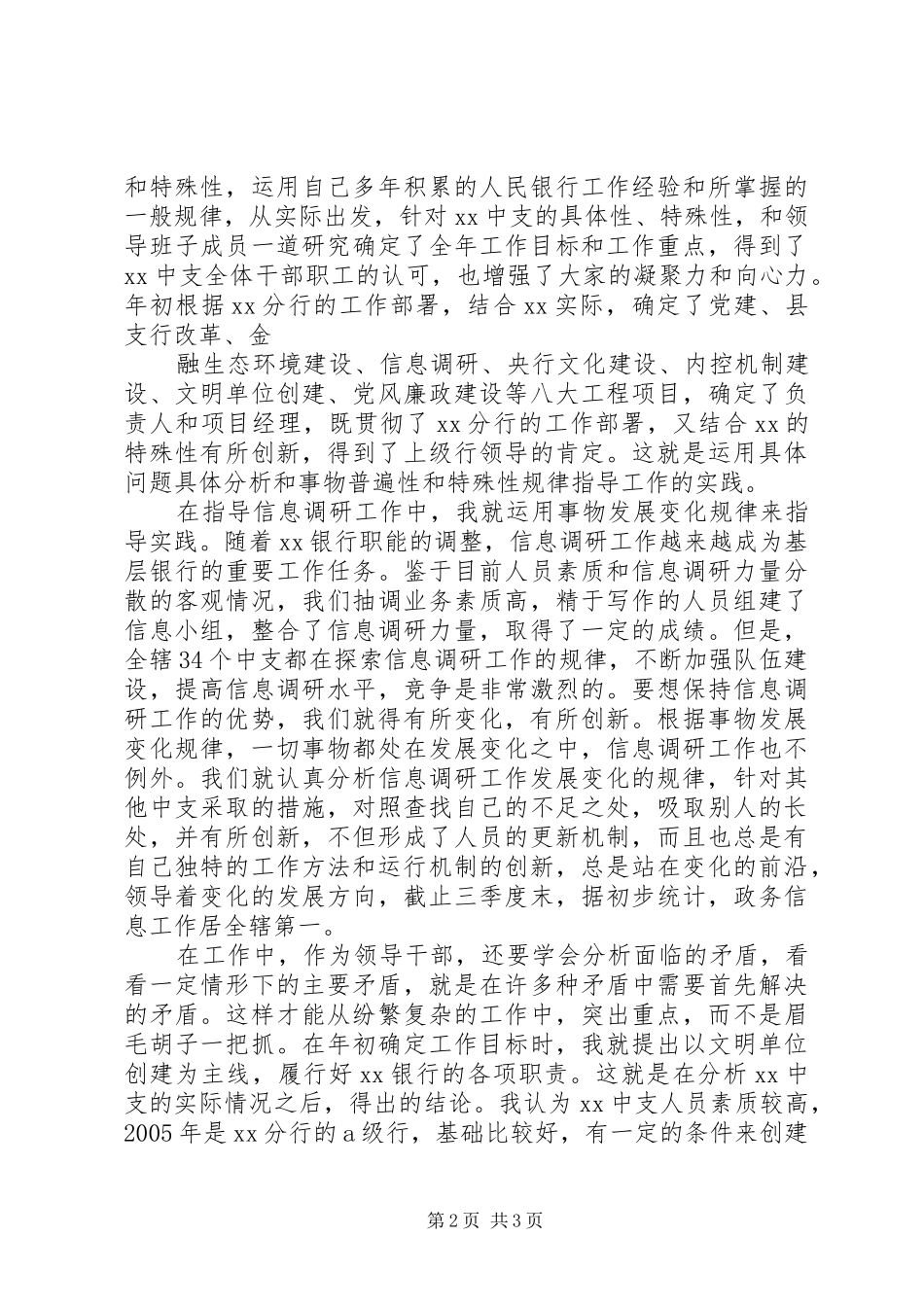 《学哲学用哲学》一书心得体会 _第2页