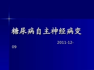 糖尿病自主神经病变[1]