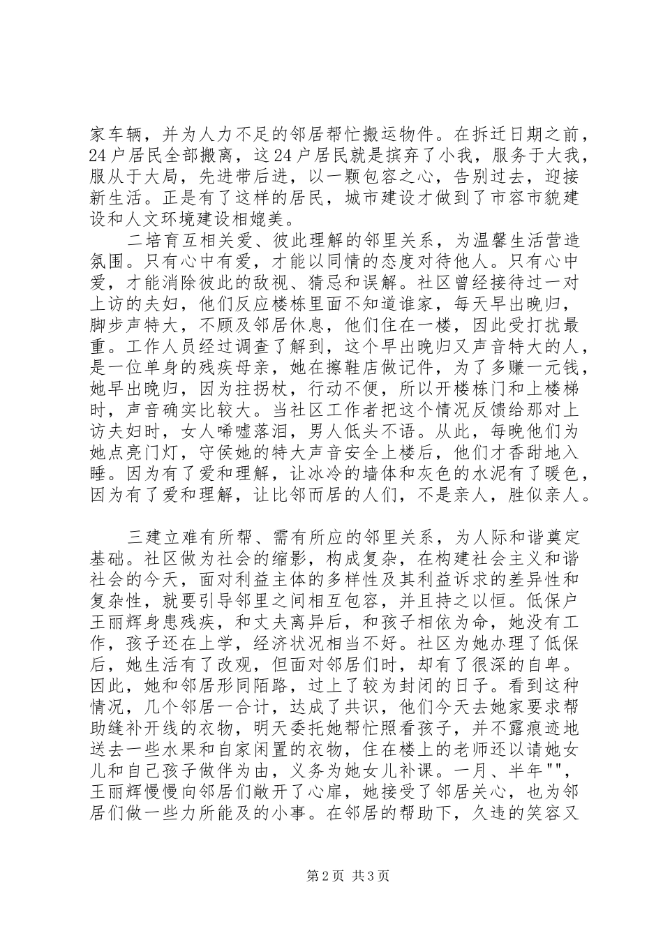 构建社区邻里和谐心得体会[合集5篇]_第2页