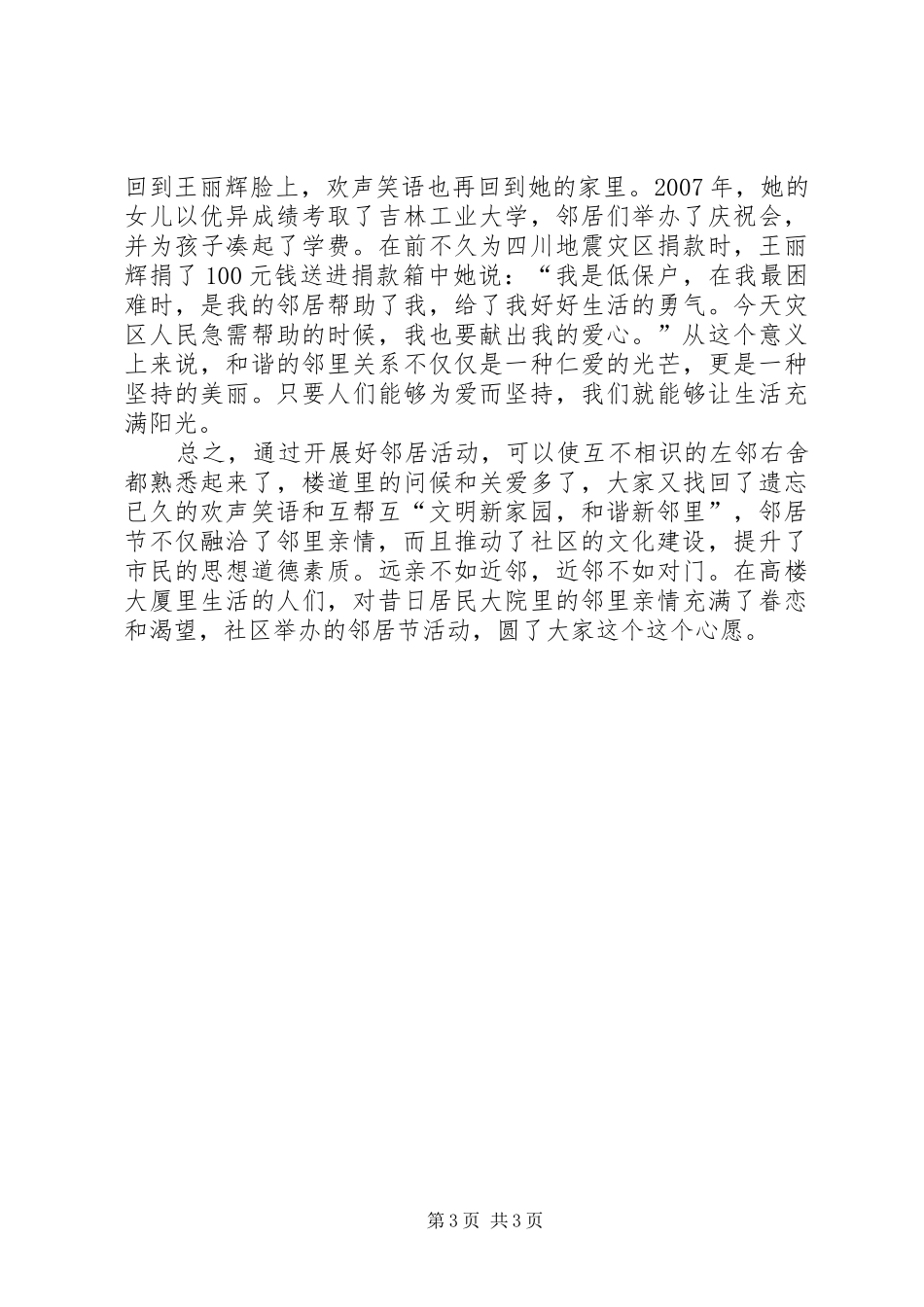 构建社区邻里和谐心得体会[合集5篇]_第3页