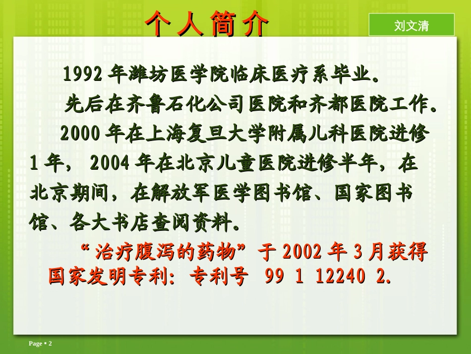 如何减少儿科抗生素使用_第2页
