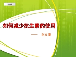 如何减少儿科抗生素使用
