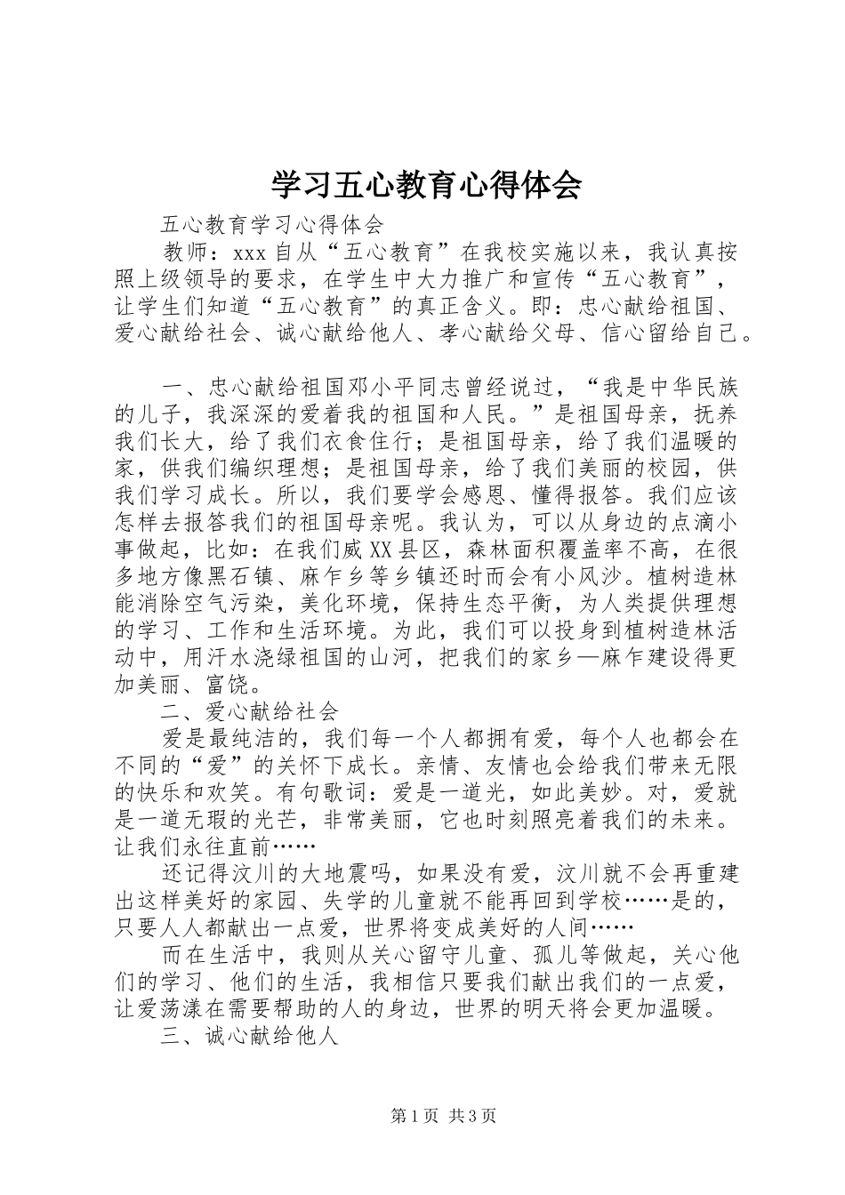 学习五心教育心得体会 _第1页