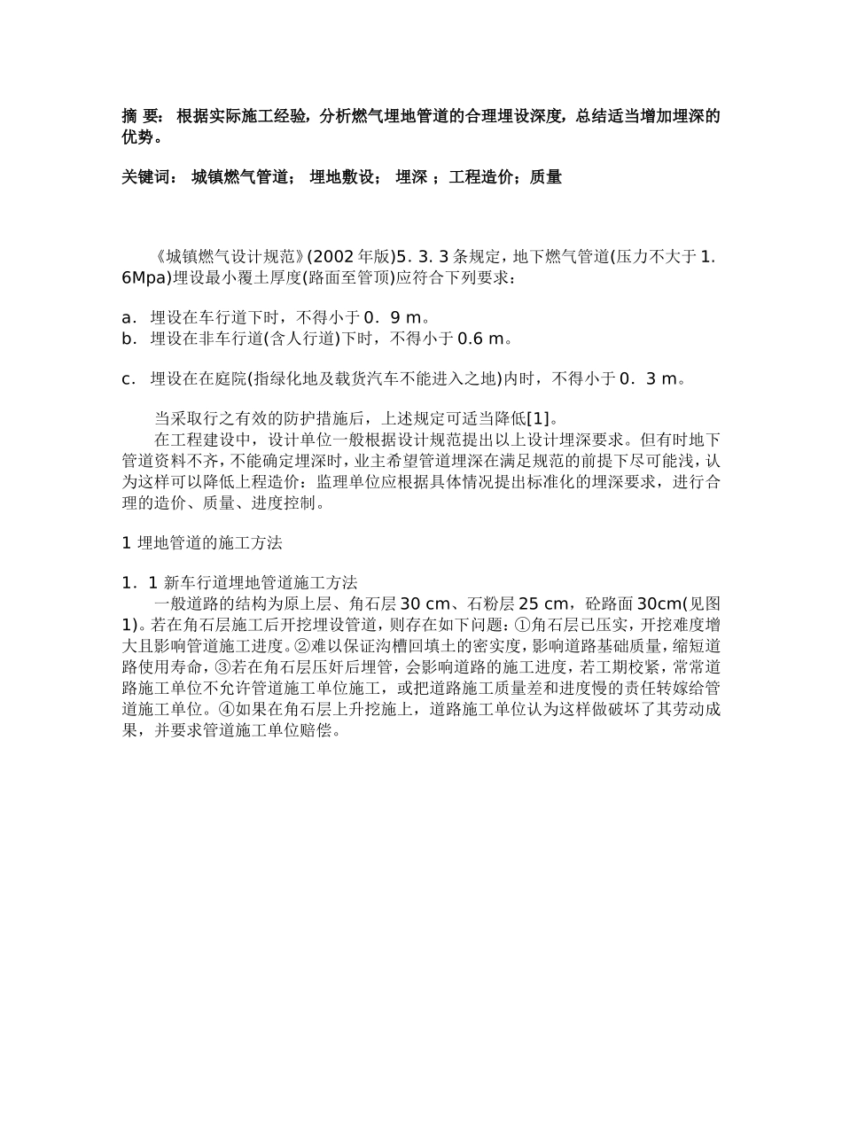 v燃气管道埋深的探讨_第2页