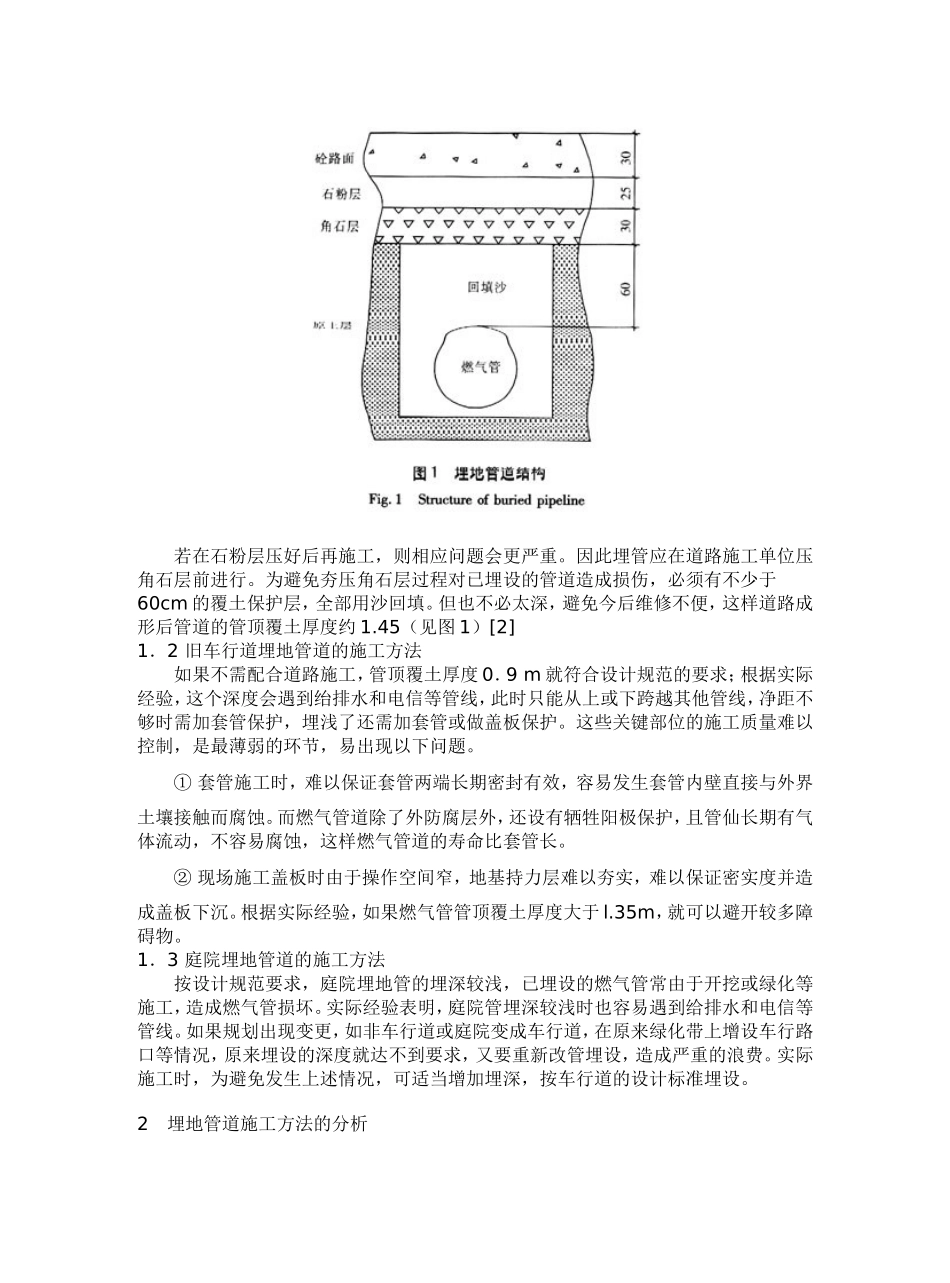 v燃气管道埋深的探讨_第3页