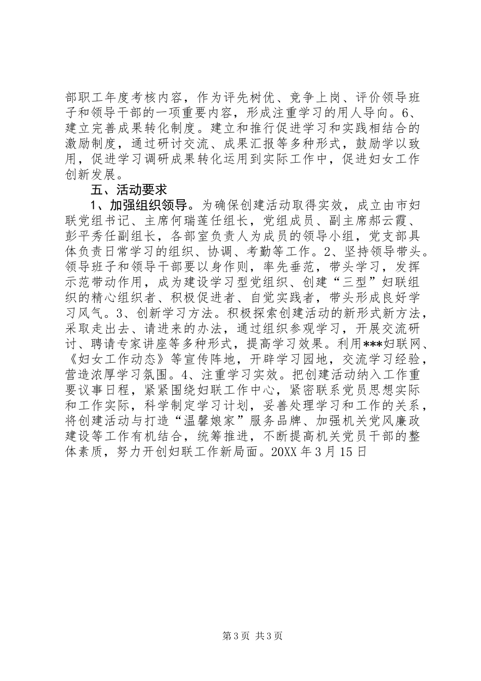 XX县区妇联关于开展“推进学习型党组织建设，创建学习型、创新型、服务型妇联组织”活动的实施方案 (2)_第3页