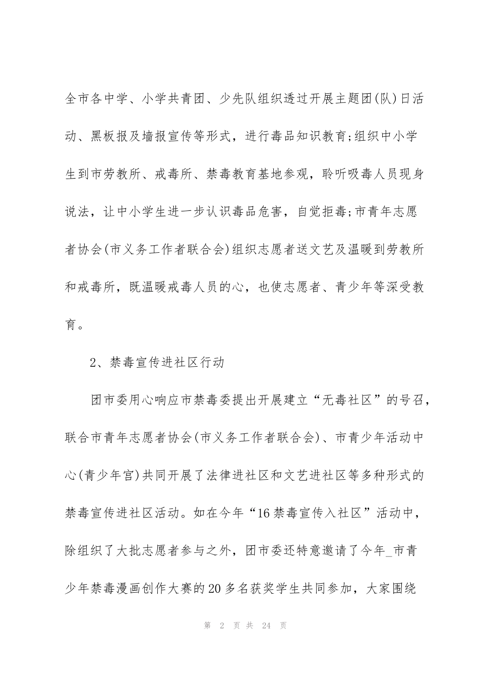 禁毒宣传活动心得体会范文五篇_第2页