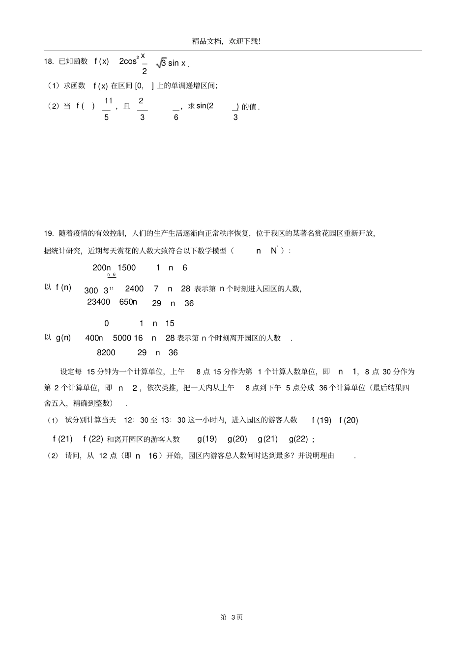 2020届金山区高考数学二模高清打印版_第3页