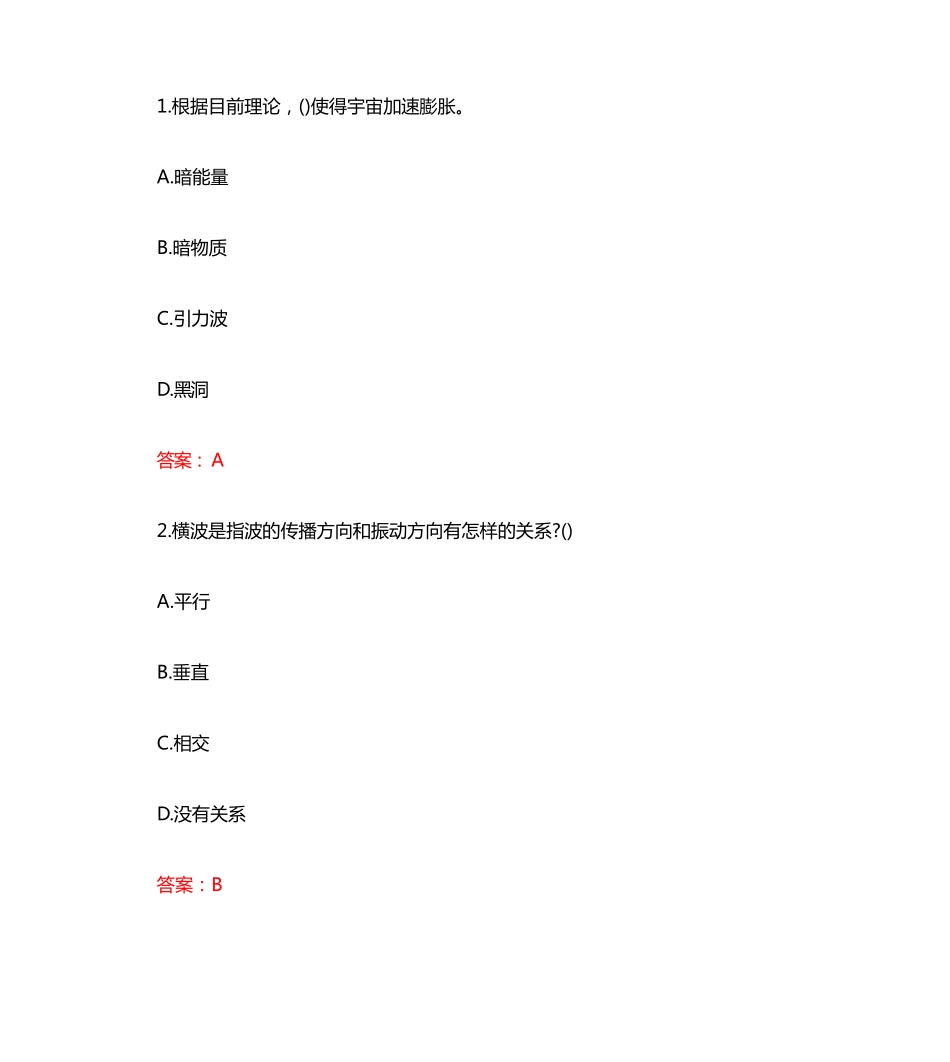 南开20秋《前进中的物理学与人类文明(尔雅)》在线作业(参考答案)_第1页