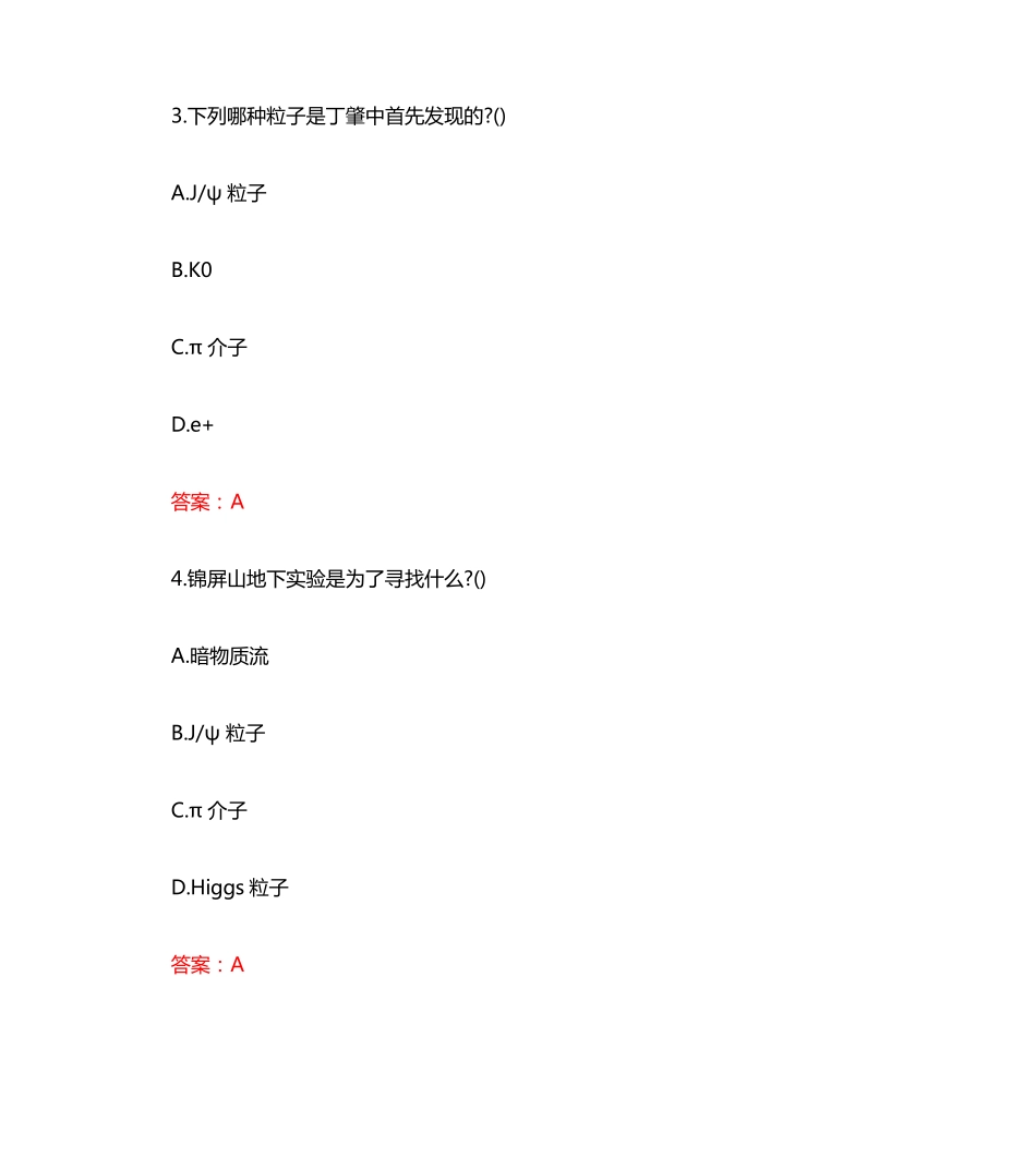 南开20秋《前进中的物理学与人类文明(尔雅)》在线作业(参考答案)_第2页