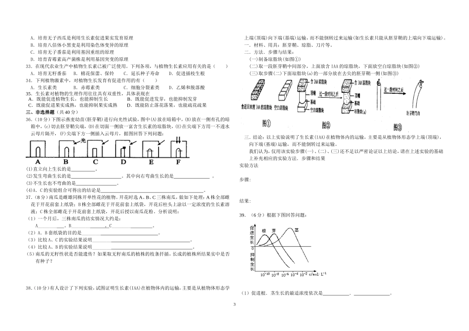 植物激素调节练习题_第3页