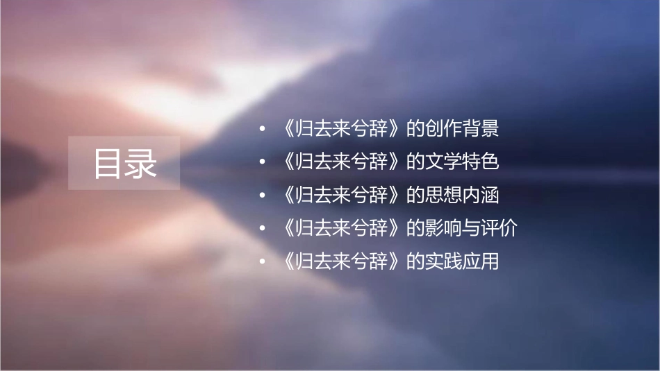 叶记《归去来兮辞》课件_第2页