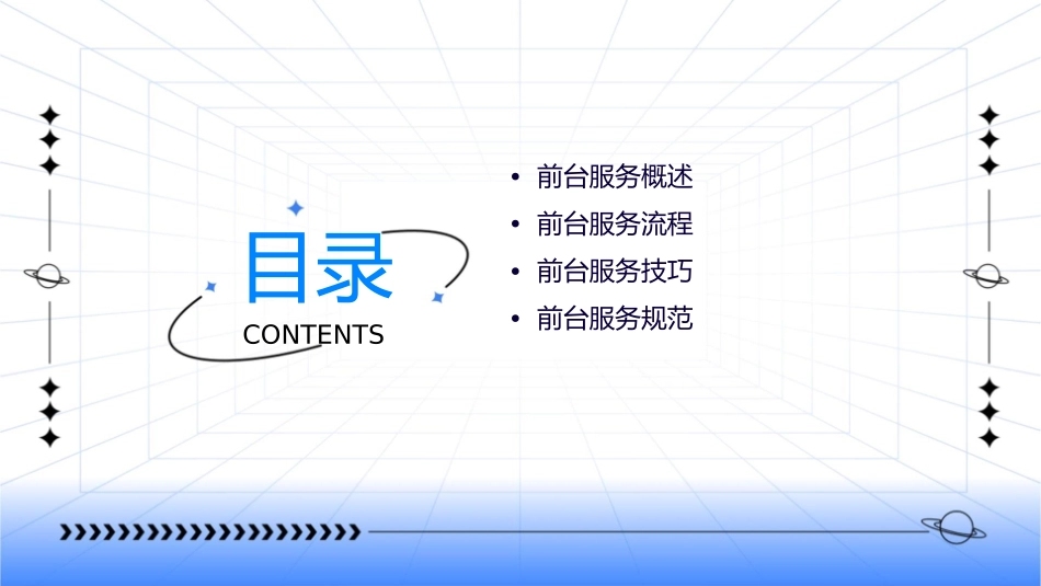 前台服务作业标准课件_第2页