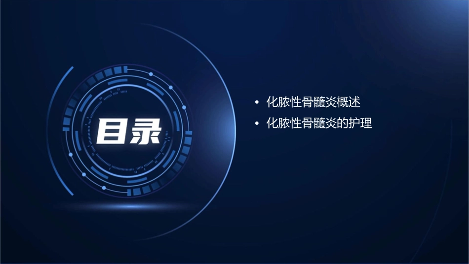 化脓性骨髓炎护理课件_第2页