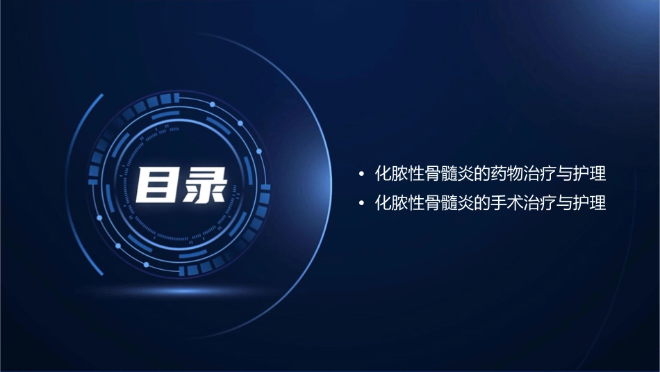 化脓性骨髓炎护理课件_第3页