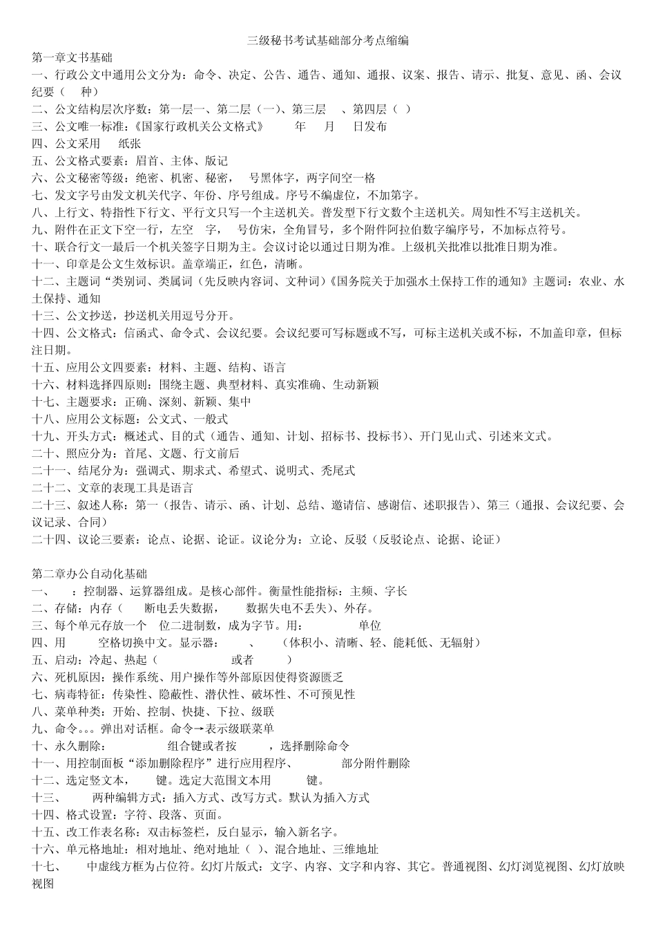 秘书三级重点(全面版) _第1页