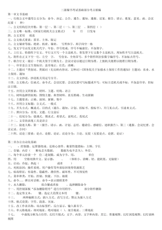 秘书三级重点(全面版) 