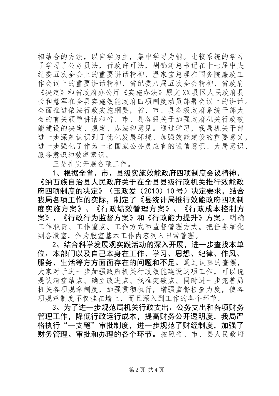 党委创先争优自查情况汇报_第2页