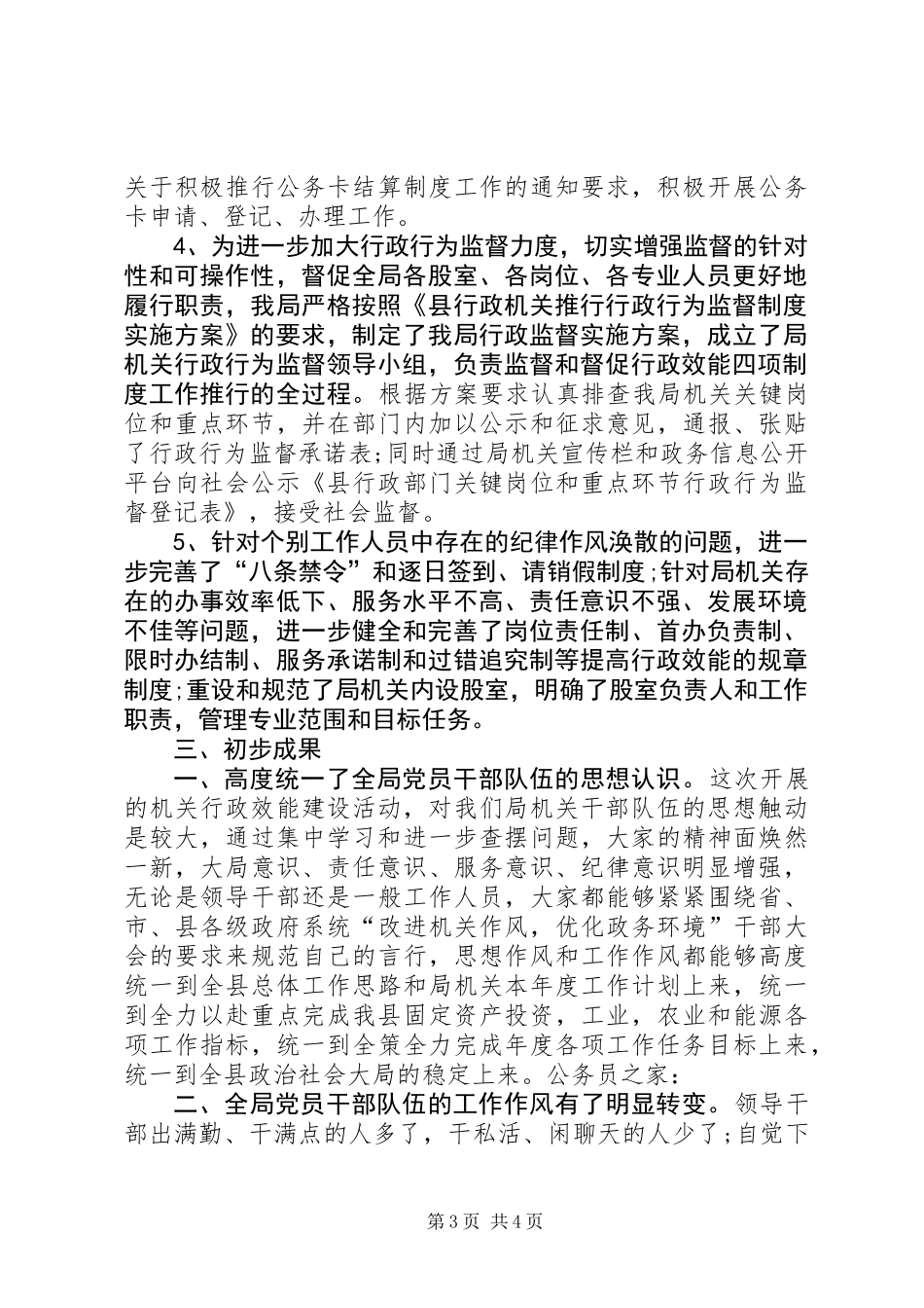 党委创先争优自查情况汇报_第3页