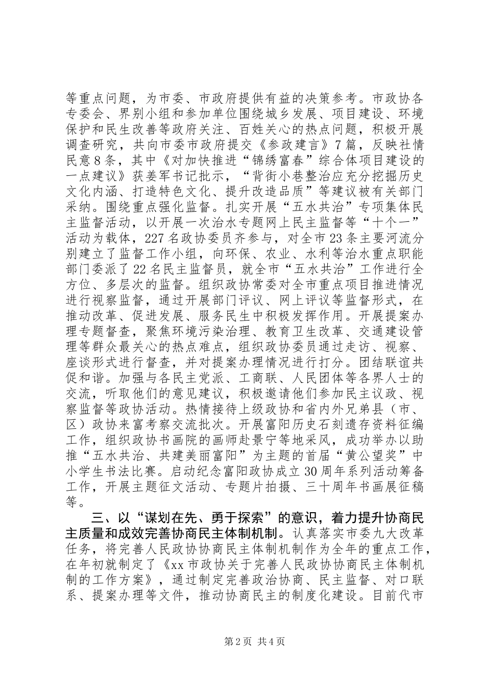 XX年政协工作总结_第2页