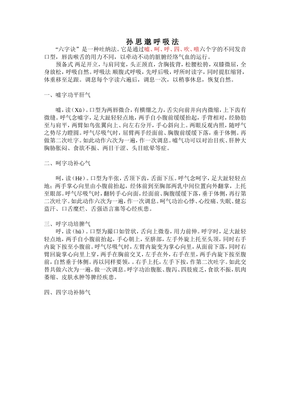 孙思邈呼吸法_第1页