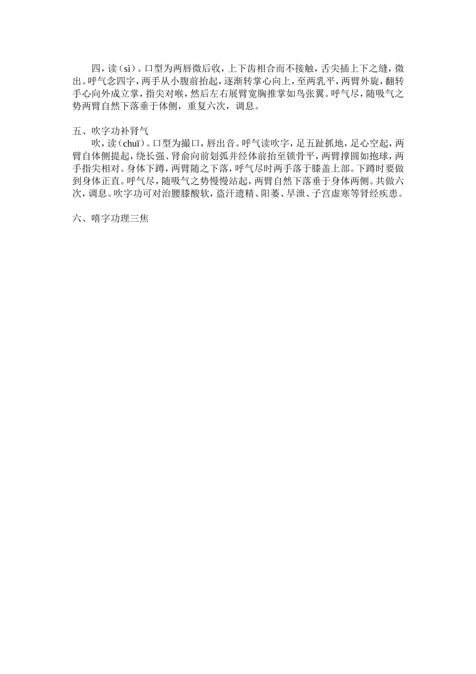 孙思邈呼吸法_第2页