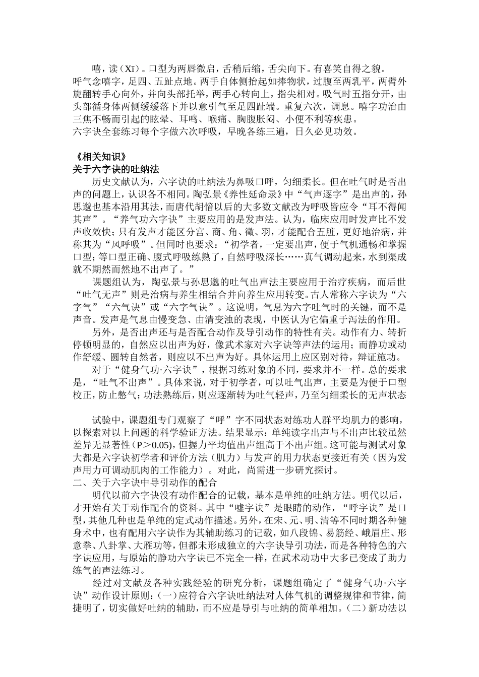 孙思邈呼吸法_第3页