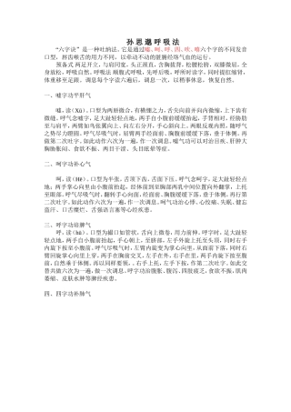 孙思邈呼吸法