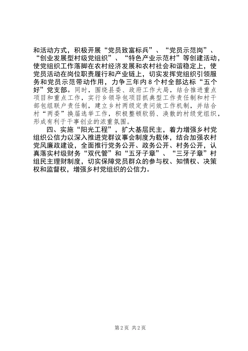 党委创优实践活动讲话稿_第2页