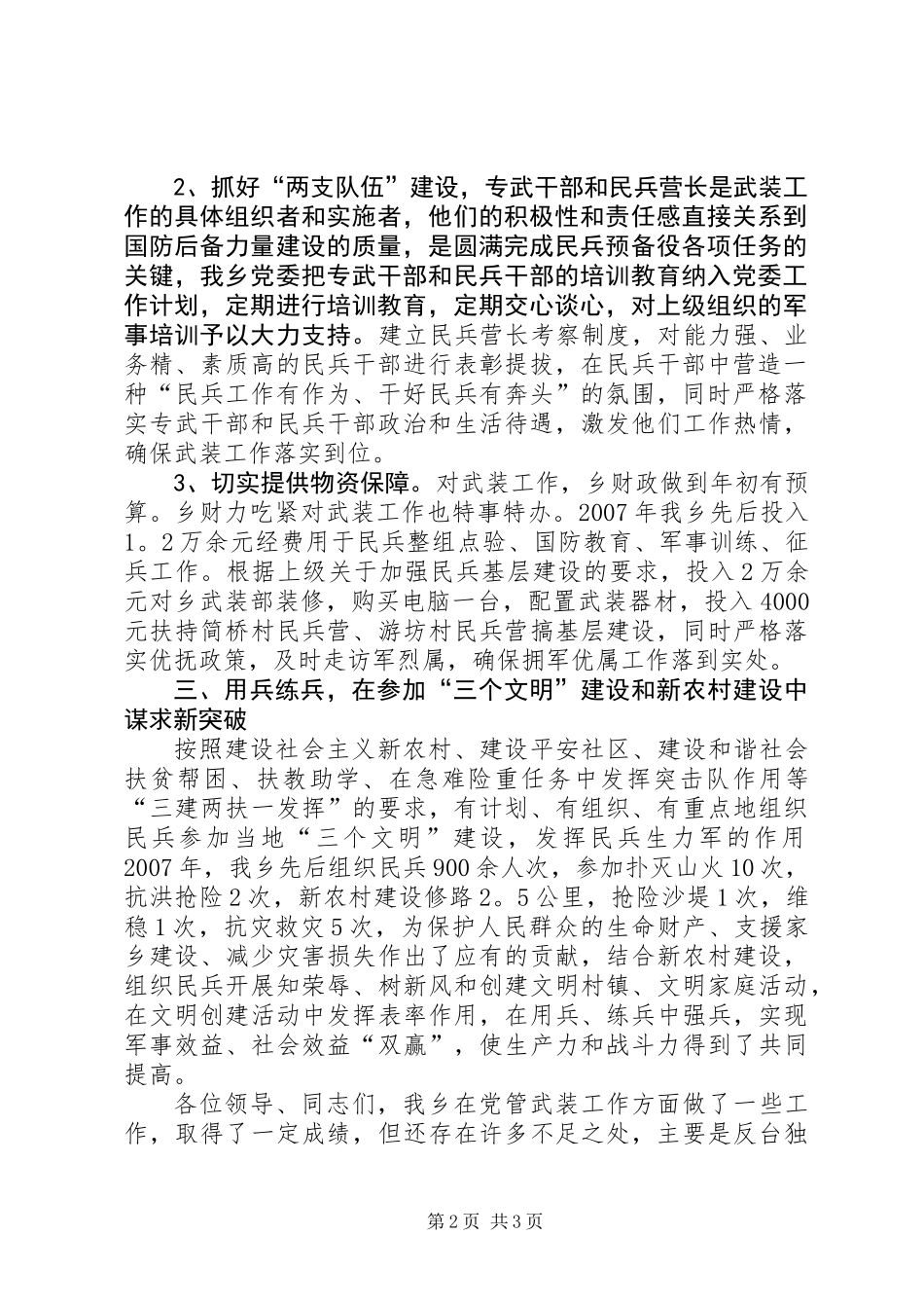 党管武装述职报告_第2页