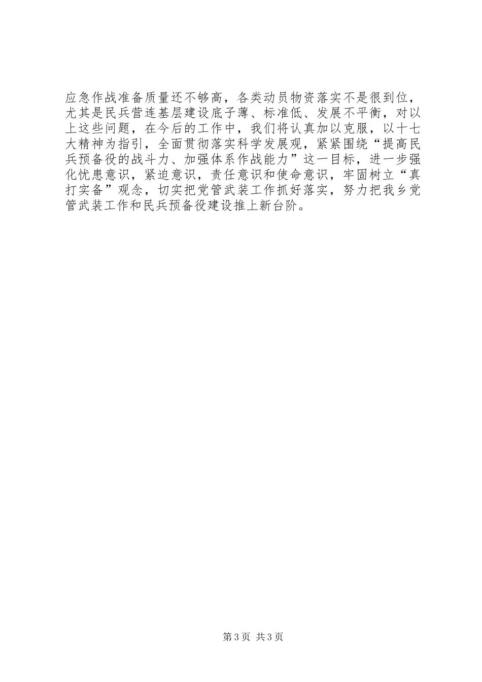 党管武装述职报告_第3页