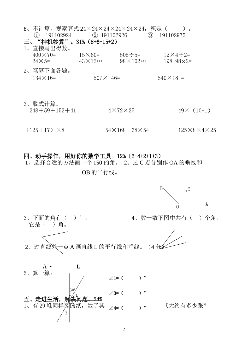 2012年四年级数学期中试卷_第2页