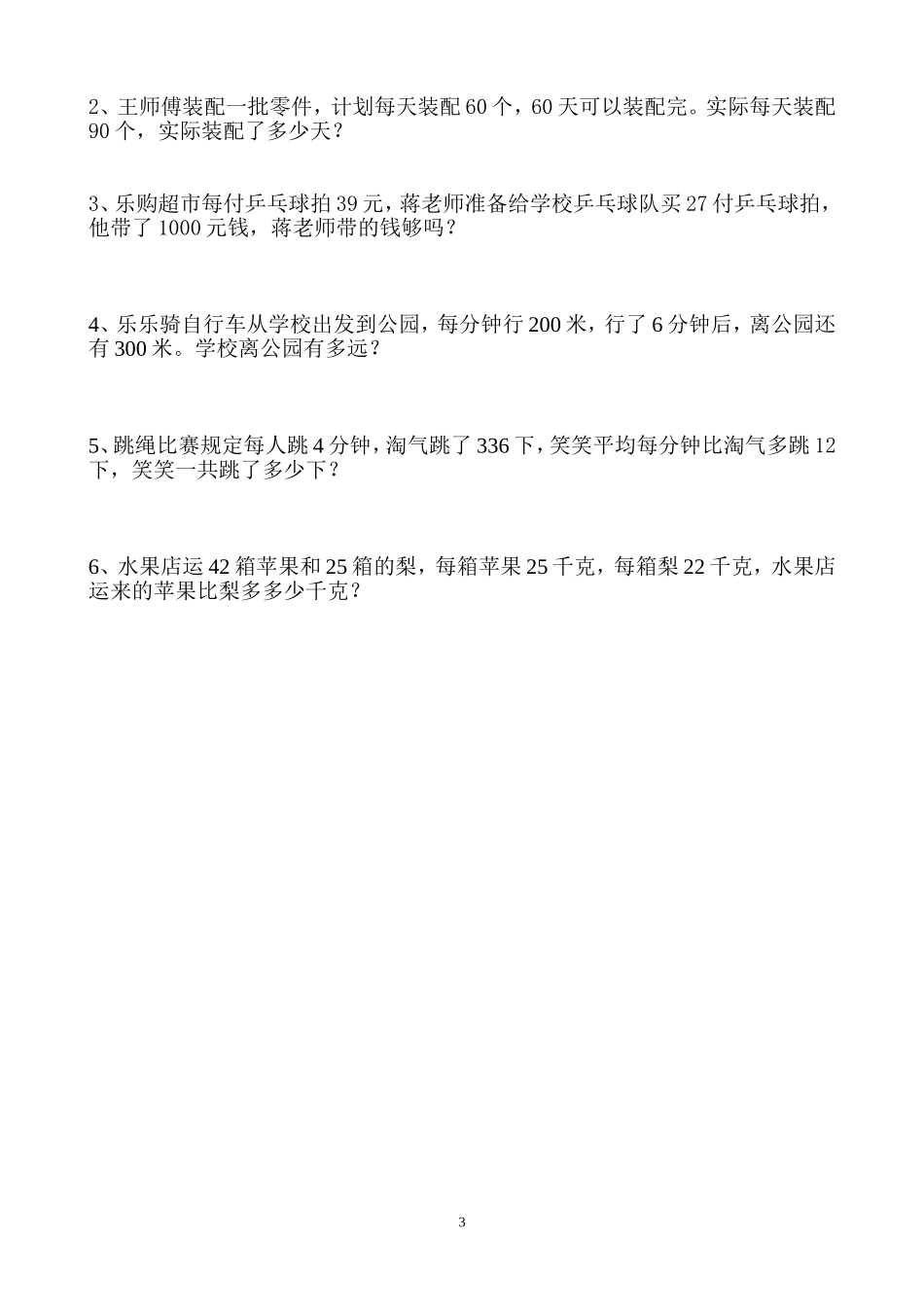 2012年四年级数学期中试卷_第3页