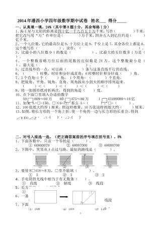 2012年四年级数学期中试卷