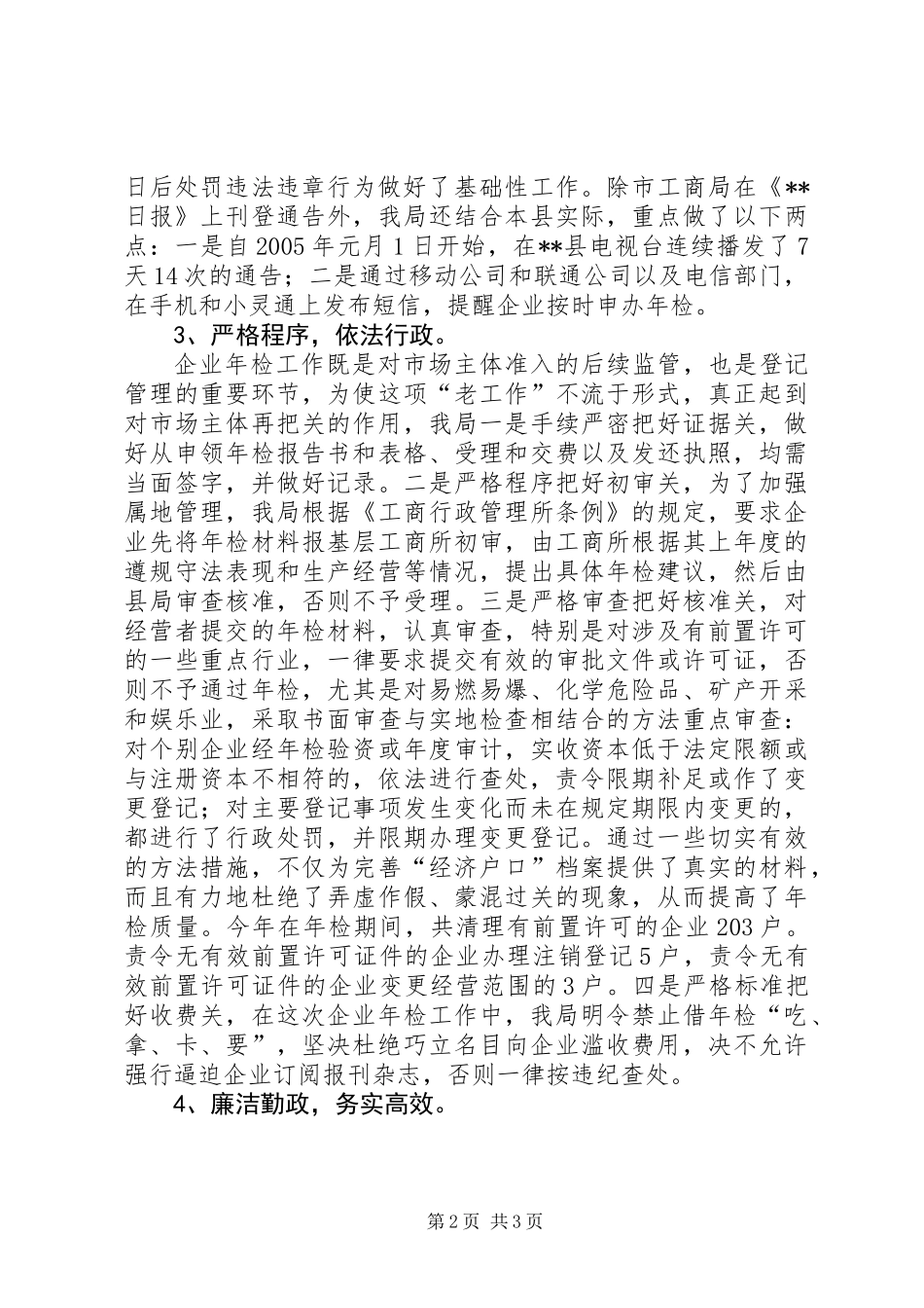 二00五年度企业年检工作总结_第2页