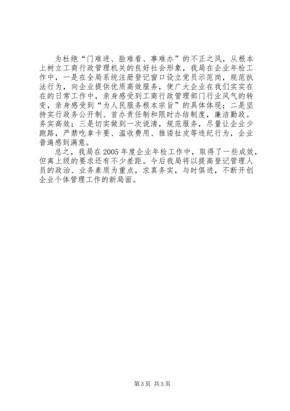 二00五年度企业年检工作总结_第3页
