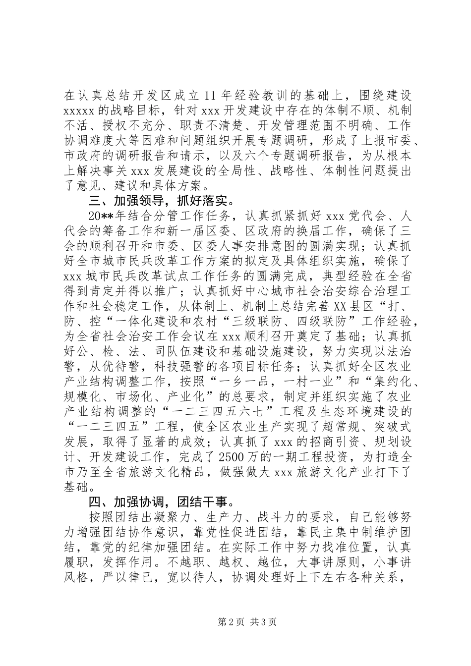 个人述职报告（国土资源） (2)_第2页