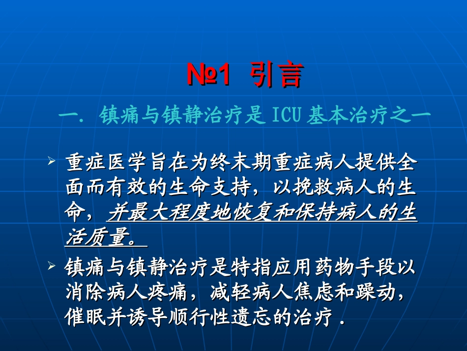 ICU镇痛镇静指南_第3页