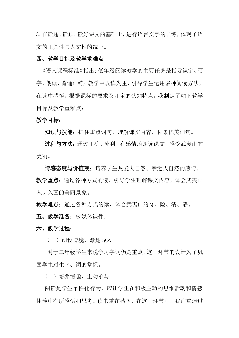 《美丽的武夷山》说课稿_第2页