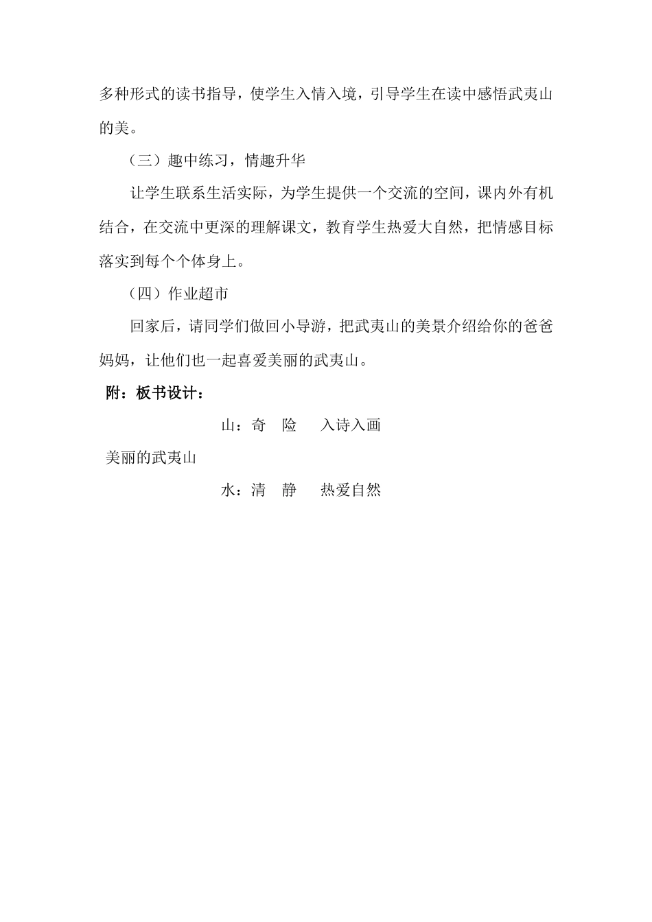 《美丽的武夷山》说课稿_第3页