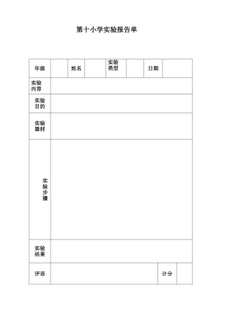 实验报告单文档(16)