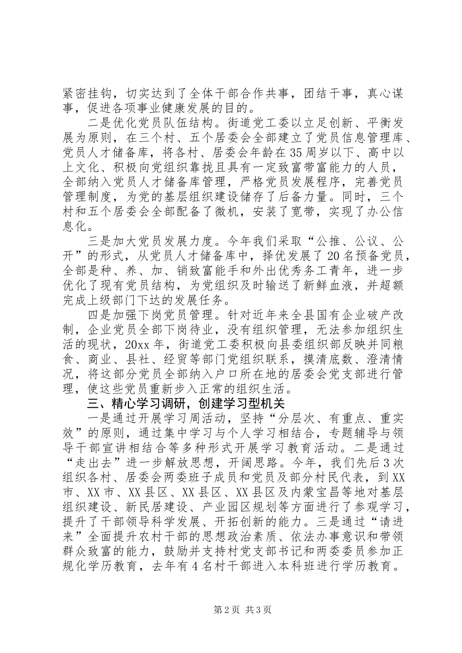 党工委书记年终个人工作总结_第2页