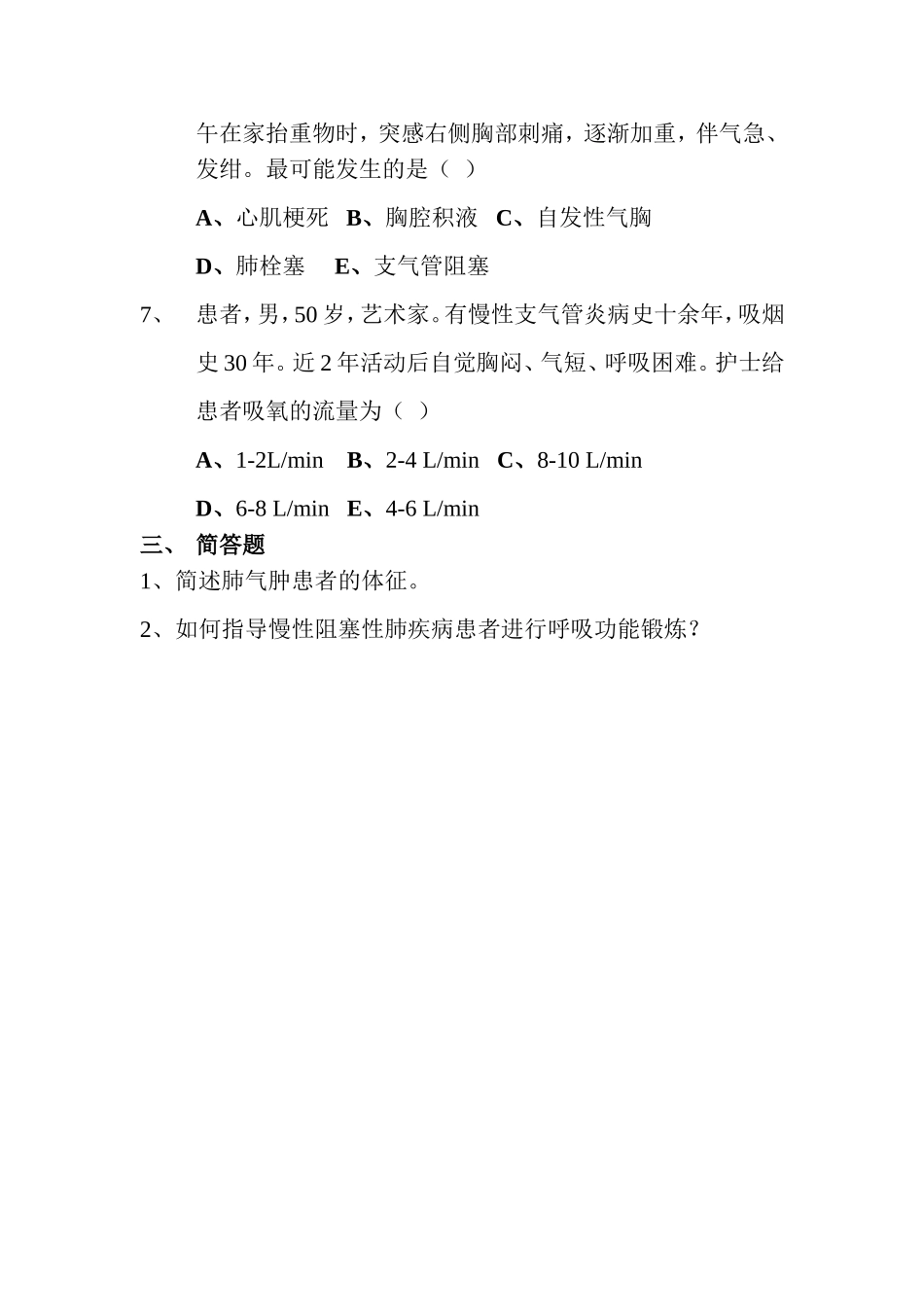 呼吸-慢阻肺考题_第2页