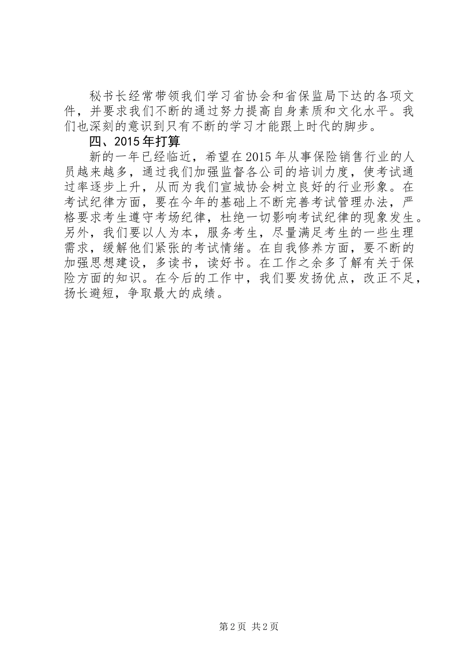 保险电考考务工作总结 (2)_第2页
