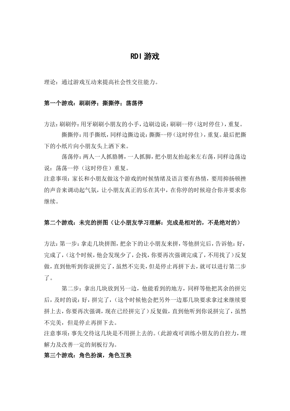 孤独症儿童RDI游戏_第1页