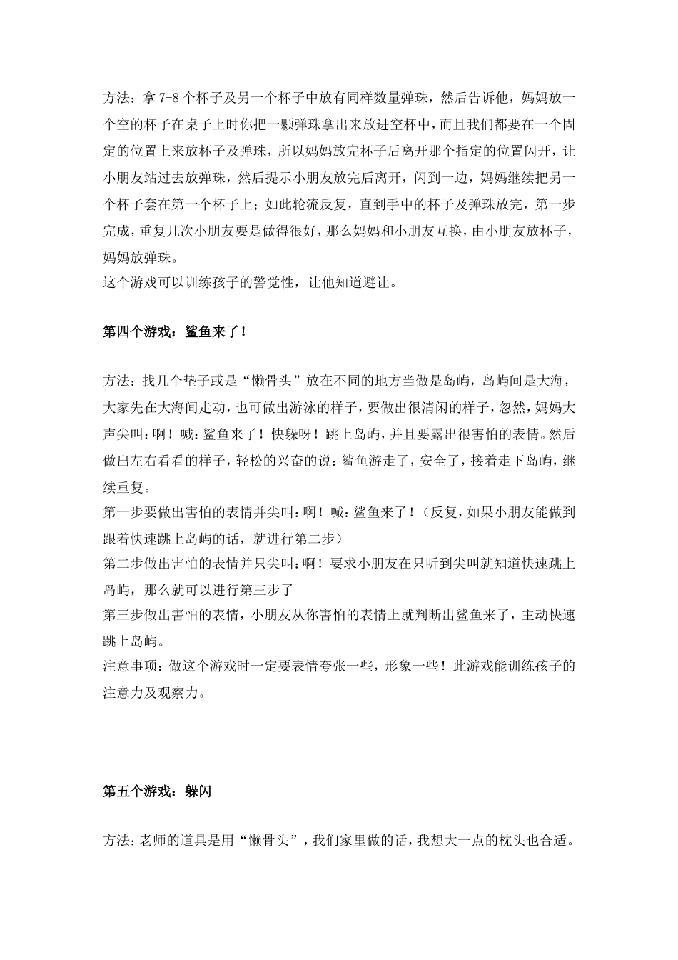 孤独症儿童RDI游戏_第2页