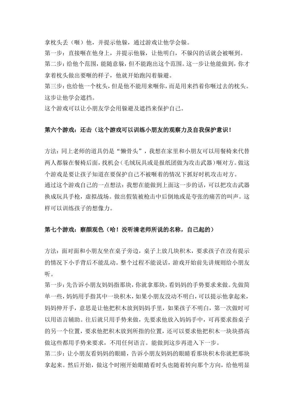 孤独症儿童RDI游戏_第3页