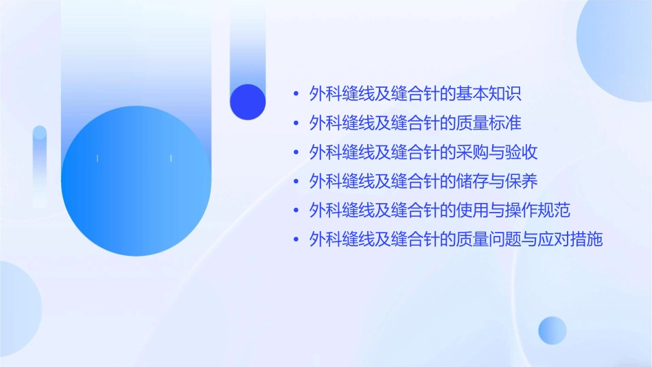 外科缝线及缝合针的质量控制课件_第2页