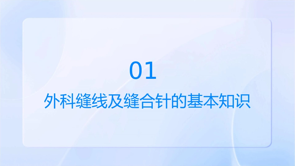 外科缝线及缝合针的质量控制课件_第3页
