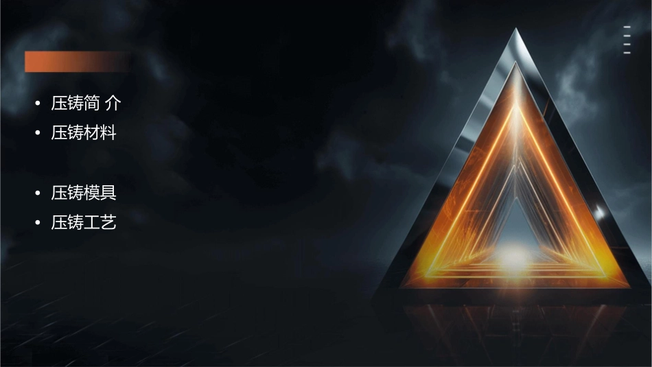 压铸的认识资料课件_第2页